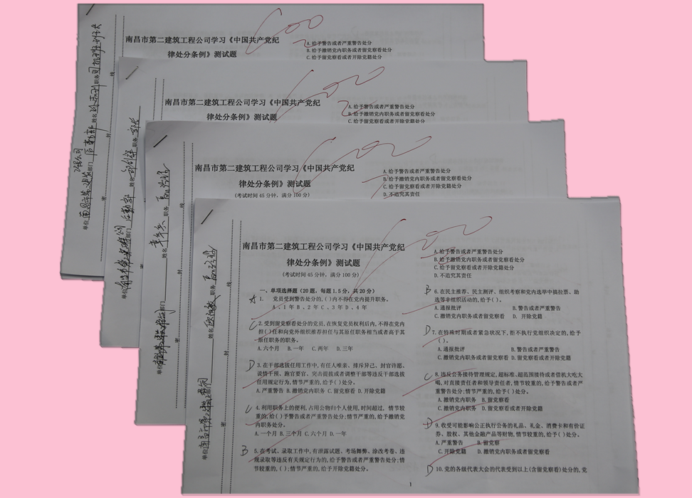 新中國共產黨紀律處分條例學習考試